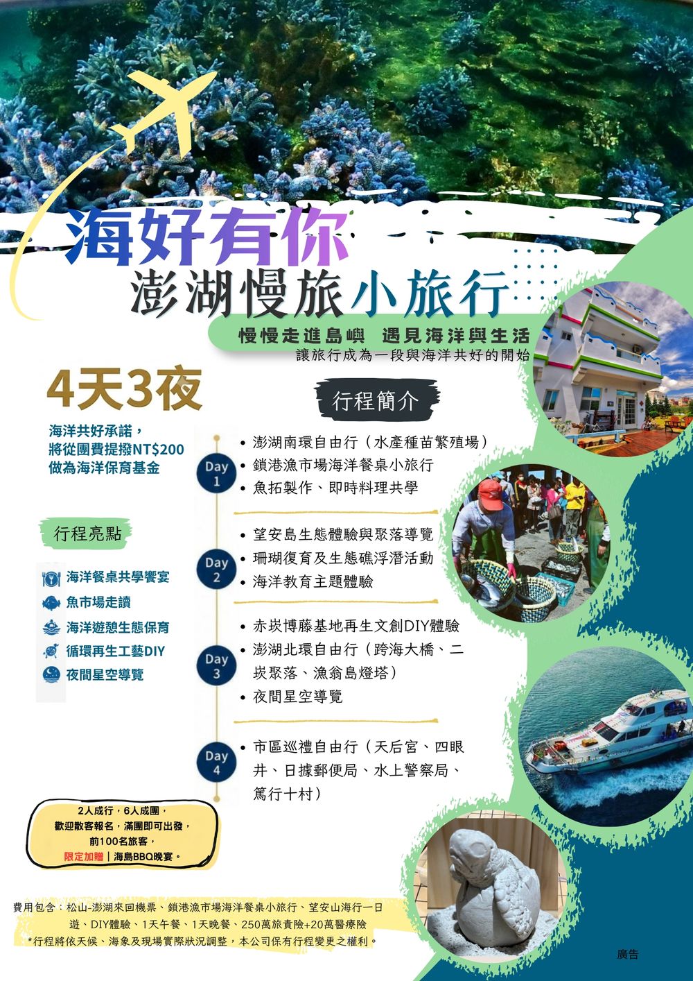 海好有你|澎湖慢旅小旅行(海洋共好)|行程照片 1