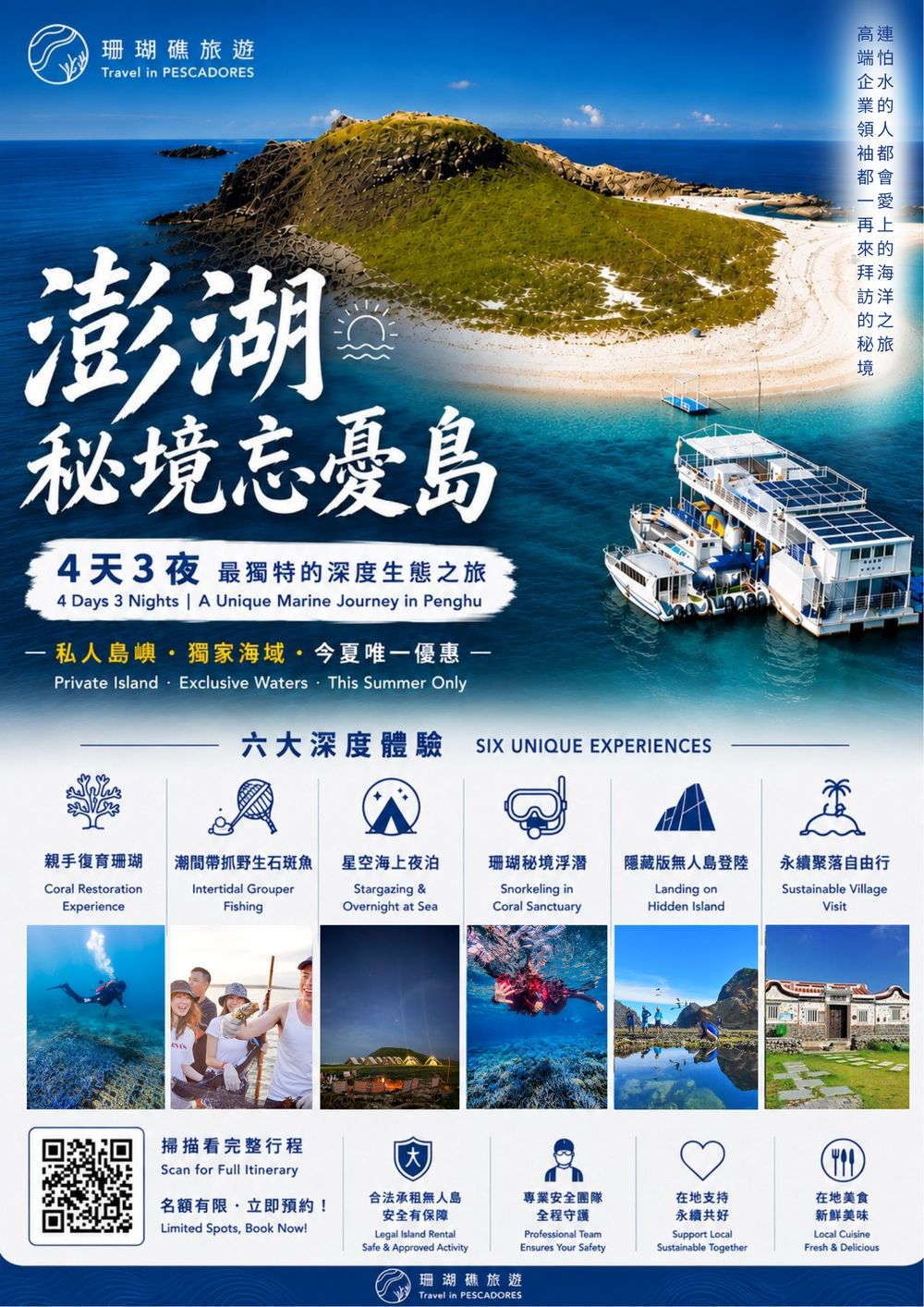澎湖秘境忘憂島|4 天 3 夜深度生態之旅|行程照片 1