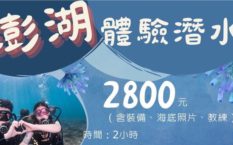 興仁潛水 體驗潛水・PADI 證照班